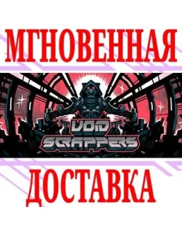 Void Scrappers SteamРФ+Весь МирKey + Бонус