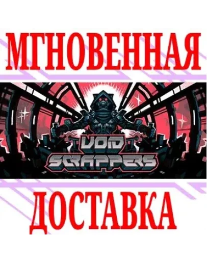 Void Scrappers SteamРФ+Весь МирKey + Бонус Void Scrappers SteamРФ+Весь МирKey + Бонус