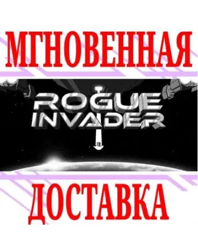 Rogue Invader SteamРФ+Весь МирKey + Бонус