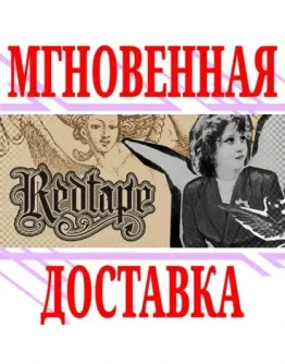 Red Tape SteamРФ+Весь МирKey + Бонус