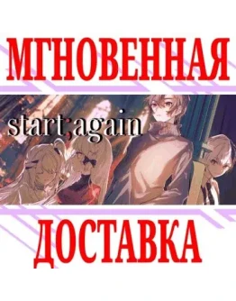 startagain SteamРФ+Весь МирKey + Бонус startagain SteamРФ+Весь МирKey + Бонус