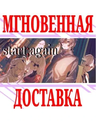 startagain SteamРФ+Весь МирKey + Бонус