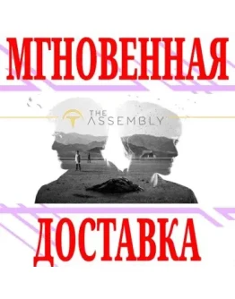 The Assembly SteamРФ+Весь МирKey + Бонус
