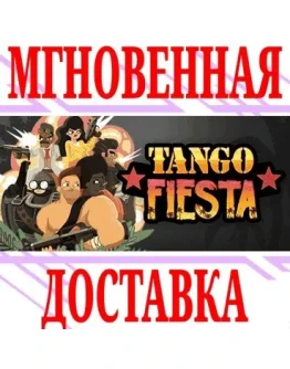 Tango Fiesta SteamРФ+Весь МирKey + Бонус