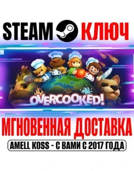 Overcooked 1 Steam Ключ РФ+Мир +Бонус