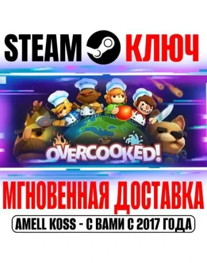 Overcooked 1 Steam Ключ РФ+Мир +Бонус
