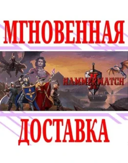 Hammerwatch II SteamРФ+Весь МирKey + Бонус
