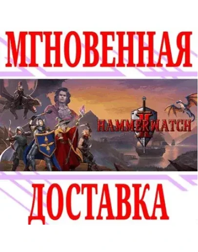 Hammerwatch II SteamРФ+Весь МирKey + Бонус