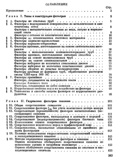 фильтры буровых скважин