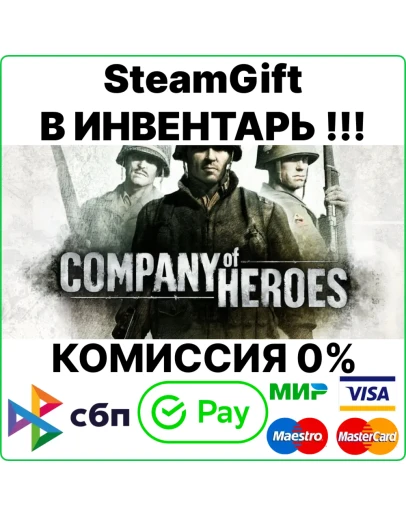 Company of Heroes SteamGift/RU+CIS