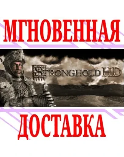 Stronghold HD SteamРФ+Весь МирKey + Бонус