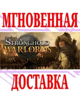Stronghold: Warlords SteamРФ+Весь МирKey + Бонус