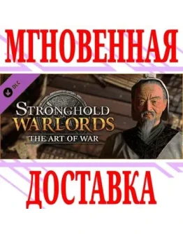Stronghold Warlords The Art of War CampaignSteamKey