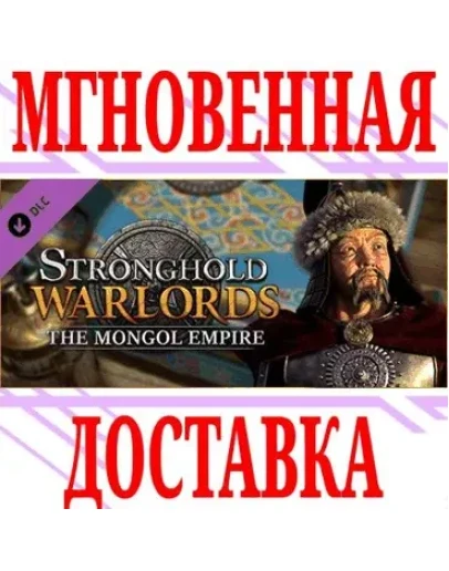 Stronghold: Warlords The Mongol Empire CampaignSteam