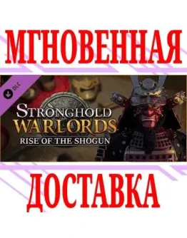 Stronghold: Warlords Rise of the Shogun CampaignSteam
