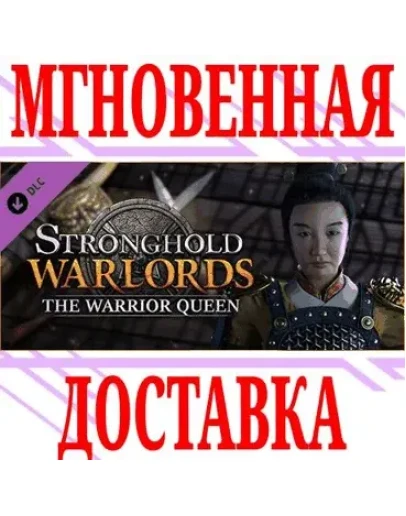 Stronghold: Warlords The Warrior Queen CampaignSteam