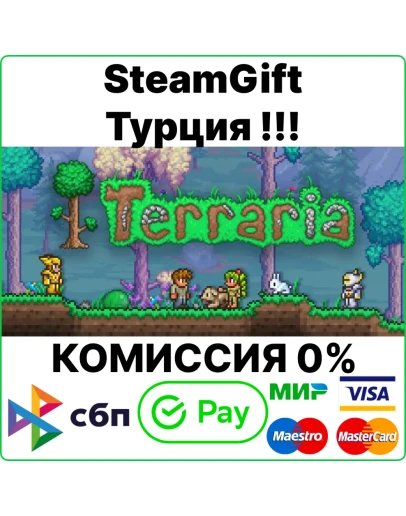 Terraria SteamGift/ Турция