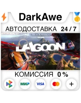 Trackmania Lagoon STEAMRU АВТОДОСТАВКА 0