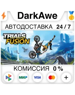 Trials Fusion +ВЫБОР STEAMRU АВТОДОСТАВКА 0