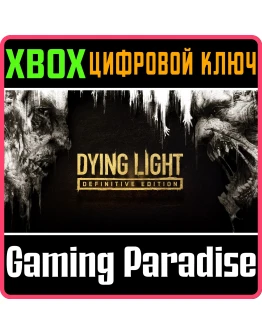 DYING LIGHT: DEFINITIVE EDITIONXBOX ONE/XSКЛЮЧ