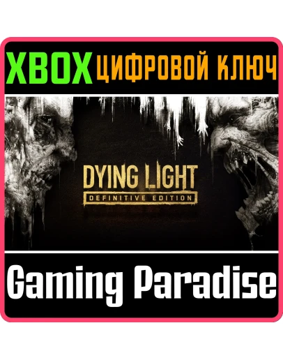 DYING LIGHT: DEFINITIVE EDITIONXBOX ONE/XSКЛЮЧ