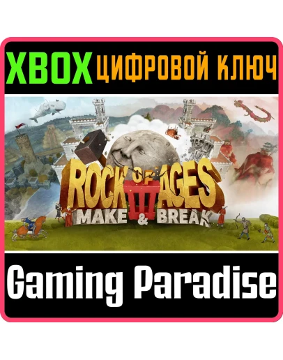 ROCK OF AGES 3: MAKE &amp BREAKXBOX ONE/XSКЛЮЧ