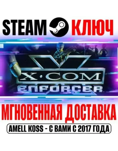 X-COM: Enforcer Steam Ключ РФ+Мир +Бонус