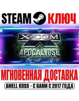 X-COM: Apocalypse Steam Ключ РФ+Мир +Бонус