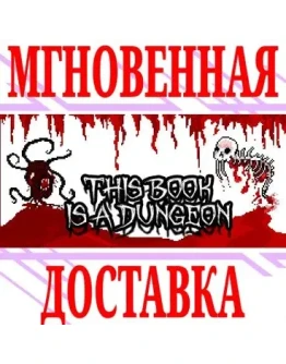 This Book Is A Dungeon SteamРФ+Весь МирKey + Бонус