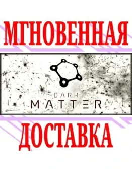 Dark Matter SteamРФ+Весь МирKey + Бонус