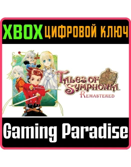 TALES OF SYMPHONIA REMASTEREDXBOX ONE/XSКЛЮЧ