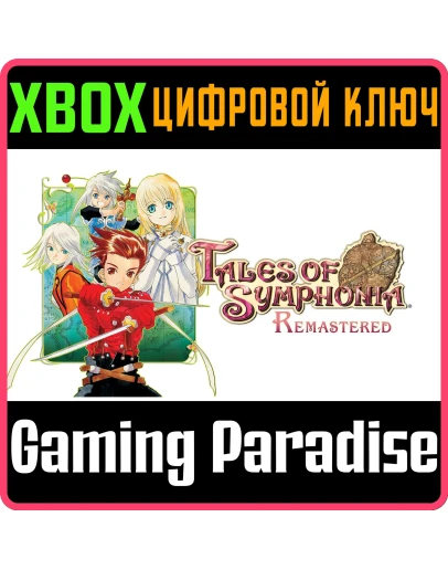 TALES OF SYMPHONIA REMASTEREDXBOX ONE/XSКЛЮЧ