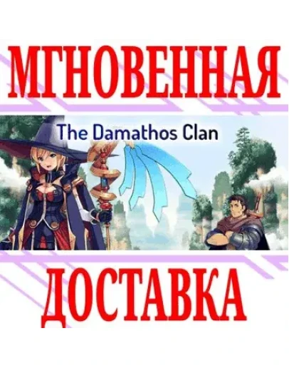 The Damathos Clan SteamРФ+Весь МирKey + Бонус The Damathos Clan SteamРФ+Весь МирKey + Бонус