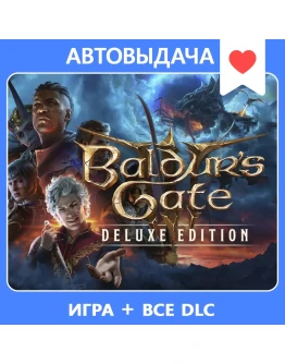 Baldur's Gate 3 - Deluxe / Авто выдача Steam Guard