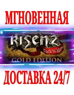 Risen 2: Dark Waters Gold Edition (+3 DLC)STEAMКЛЮЧ