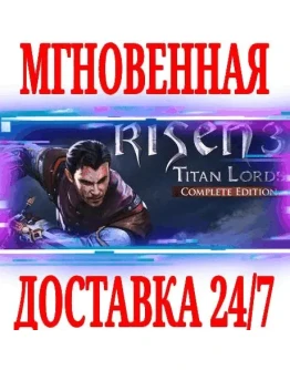 Risen 3 Complete Edition (+3 DLC) STEAMКЛЮЧРФ+МИР