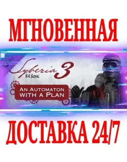 Syberia 3 An Automaton with a plan (Сибирь 3) STEAM