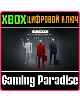 HITMAN 3 - TRINITY PACKXBOX ONE/XSКЛЮЧ