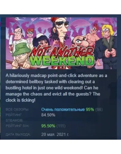 Not Another Weekend АВТОДОСТАВКА STEAM GIFT РОССИЯ