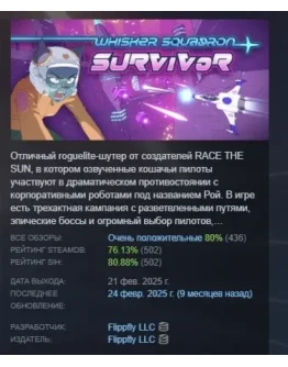 Whisker Squadron: Survivor АВТОДОСТАВКА STEAM РОССИЯ