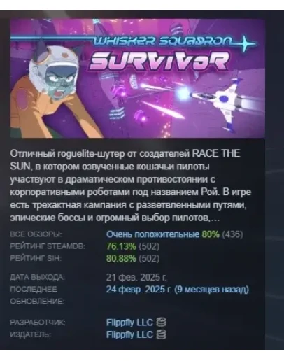 Whisker Squadron: Survivor АВТОДОСТАВКА STEAM РОССИЯ