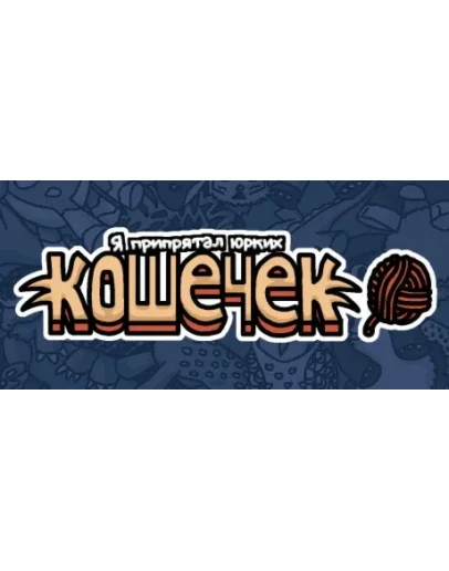 I commissioned some cats Я припрятал юрких кошечек