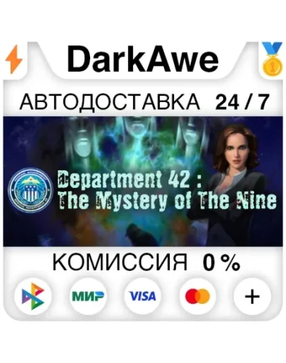 Department 42: The Mystery of the Nine STEAMRU АВТО