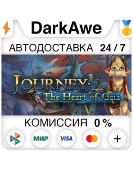 Journey to the Heart of Gaia STEAMRU АВТО 0