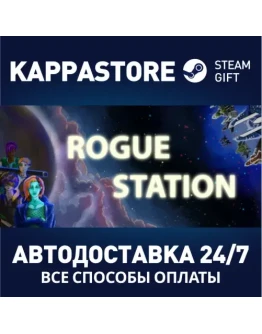 Rogue StationАВТОДОСТАВКА Steam Россия