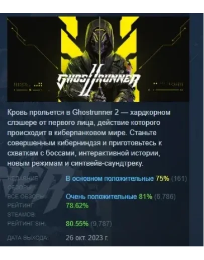 Ghostrunner 2 АВТОДОСТАВКА STEAM РОССИЯ