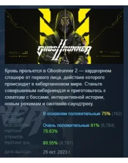 Ghostrunner 2 Brutal Edition АВТОДОСТАВКА STEAM РОССИЯ Ghostrunner 2 Brutal Edition АВТОДОСТАВКА STEAM РОССИЯ