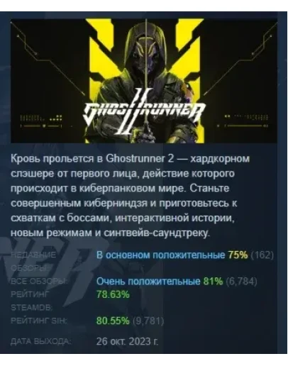 Ghostrunner 2 Brutal Edition АВТОДОСТАВКА STEAM РОССИЯ