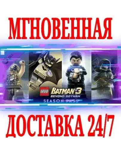 LEGO Batman 3: Beyond Gotham Season PassSteamKey+