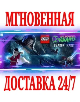 LEGO DC Super-Villains Season Pass DLC SteamKey +